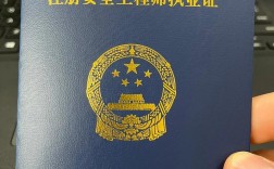 注安證是什么證