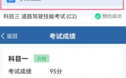 交管12123科目二成績查詢