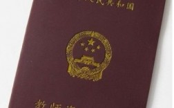 教師資格證改革