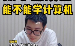 數學很差能學計算機嗎