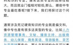 文科女生最吃香的專業(文科最厲害三個專業)