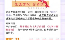 專升本是先考試還是先選學校