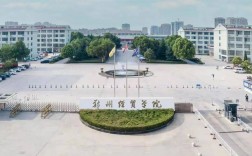 鄭州經貿(鄭州經貿學院是本科還是大專)