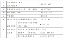 天津軟考中級(jí)2024年下半年打印準(zhǔn)考證的時(shí)間+流程+注意事項(xiàng)