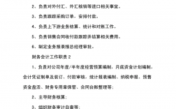財(cái)務(wù)工作內(nèi)容(財(cái)務(wù)都是做些什么)