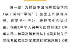 消防學校招生條件
