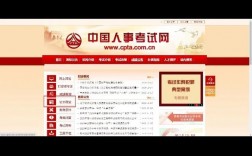 中國人事考試圖書網