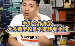 張雪峰談中外合作辦學