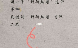 二戰考研做科研助理