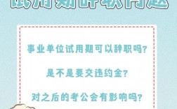 事業單位辭職幾年內不能再考(辭職后個人檔案怎么處理)