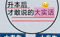 中職升本后的尷尬
