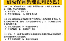 保育員證考試內容