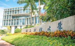 南方科技大學算名牌大學嗎