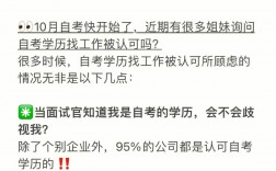 自考本科找工作多被拒(自考本科報名官網入口)