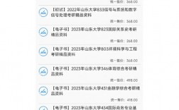山東大學研究生信息管理系統