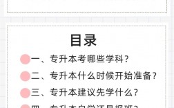 專升本需要準備什么資料(專升本自學方法)