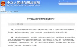 教師資格證非師范專業(yè)可以考嗎