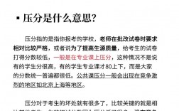 壓分是什么意思