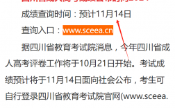 2024年四川成考成績什么時候出？分數線多少？