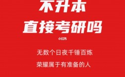 大專可以不升本直接考研嗎