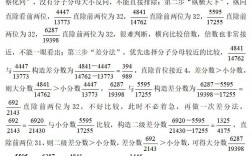 差分法比較大小