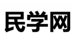 民教網學歷查詢入口