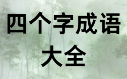 蟬翼為重，千鈞為輕是什么意思_近義詞_來源
