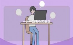 一分一段表在哪里查