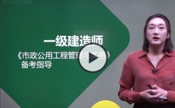 市政一級建造師哪個老師講的好(一建市政誰的精講課最好)