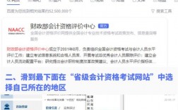 初級會計修改注冊信息