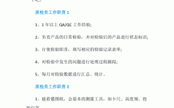 質檢員職責和工作內容