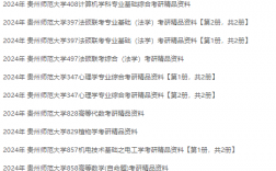 貴州師范大學2023考研報錄比(云南師范大學考研專業目錄)