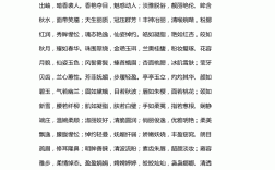 文雅的成語