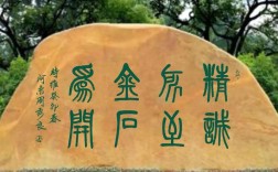 誠至金開是什么意思_近義詞_來源
