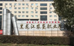 黑龍江農(nóng)墾職業(yè)(農(nóng)墾職業(yè)技術(shù)學(xué)院招生簡章)
