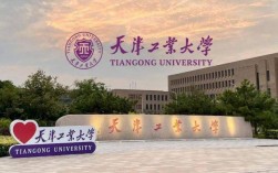 天津工業大學是一本嗎