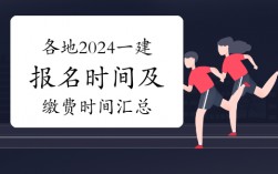河南一級(jí)建造師報(bào)名時(shí)間(中國(guó)最難考的四大證)