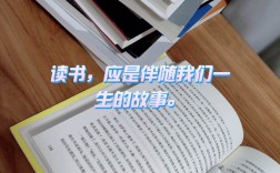 一生該讀的書(讓你受益一生的10本書)