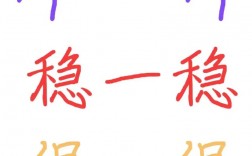 沖穩保是什么意思