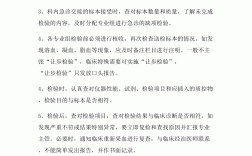 查對制度的內容