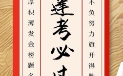 考試祝福語八個字霸氣