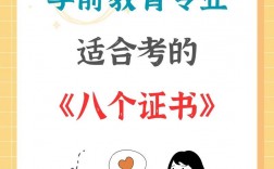 學(xué)前教育必考8大證書(普通人怎么考心理學(xué)證書)