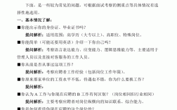 求職需要問20個問題