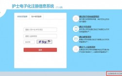 護(hù)士首次注冊電子化入口