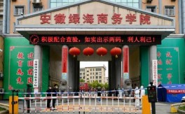 2025年安徽綠海商務(wù)職業(yè)學(xué)院繼續(xù)教育學(xué)院成人高考高起專(zhuān)報(bào)考流程 ——權(quán)威發(fā)布