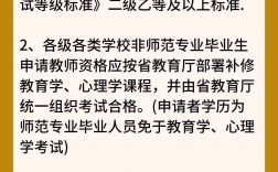 教資什么條件可以報考