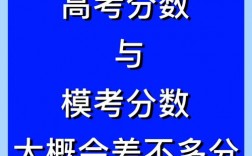 模考和高考的成績(jī)差距有多大