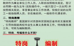 教師編和事業編有啥區別