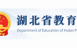 湖北教育廳官網入口