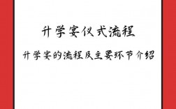 升學(xué)宴流程安排